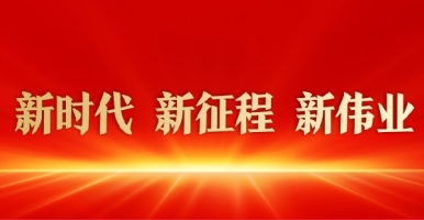 我要操逼操操操新时代 新征程 新伟业